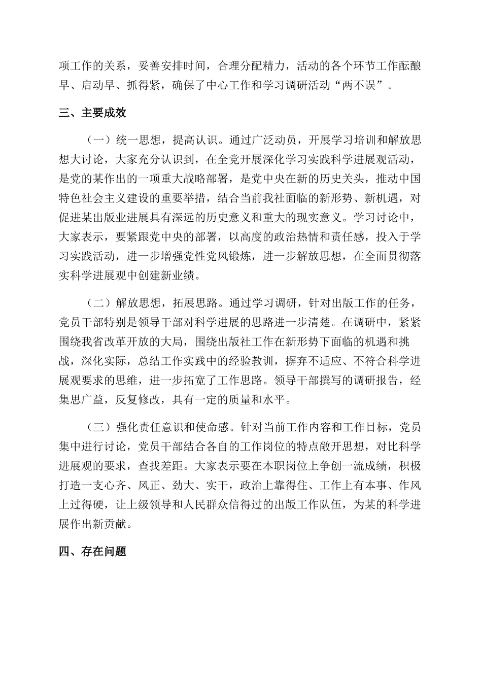 出版社落实科学发展观总结范文_第2页