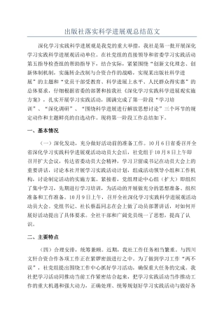 出版社落实科学发展观总结范文