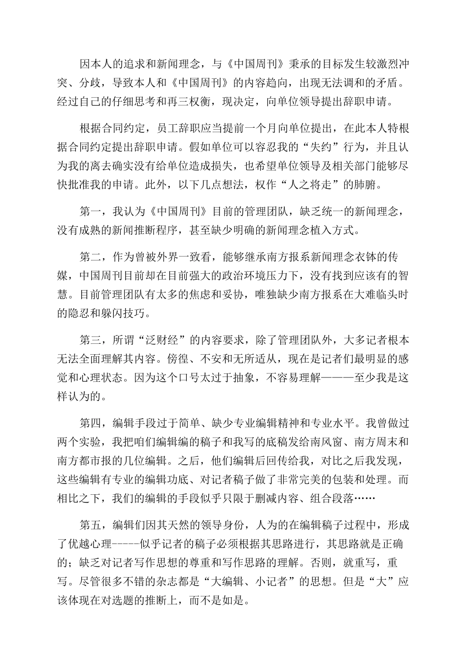 出版社编辑辞职报告范文_第2页