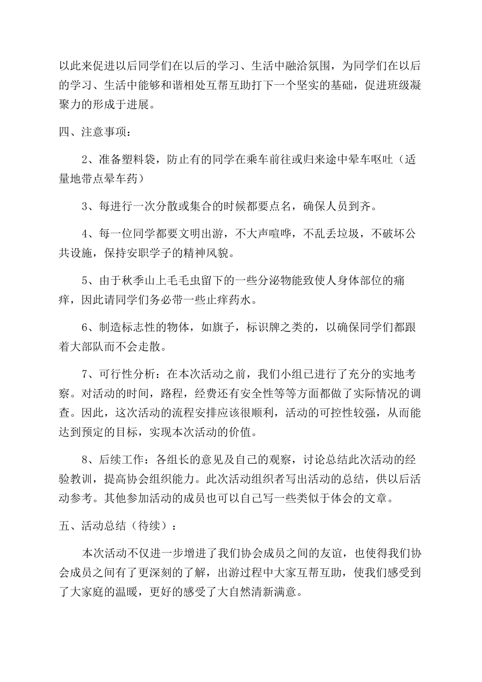 出游活动策划书范文_第2页