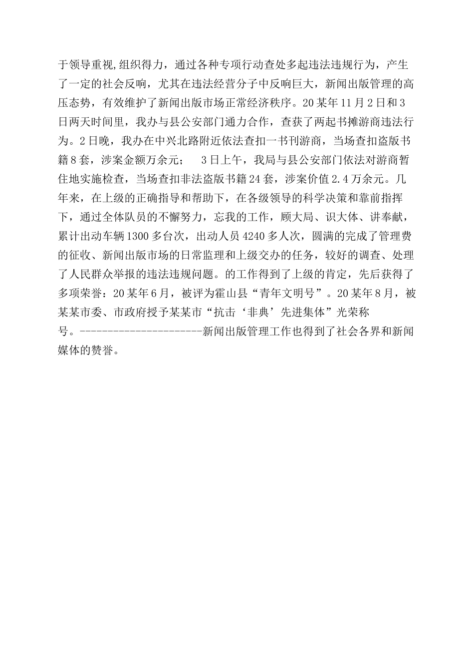 出版管理先进集体申报材料_第2页
