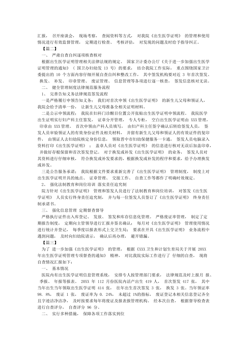 出生医学证明管理自查报告_第2页