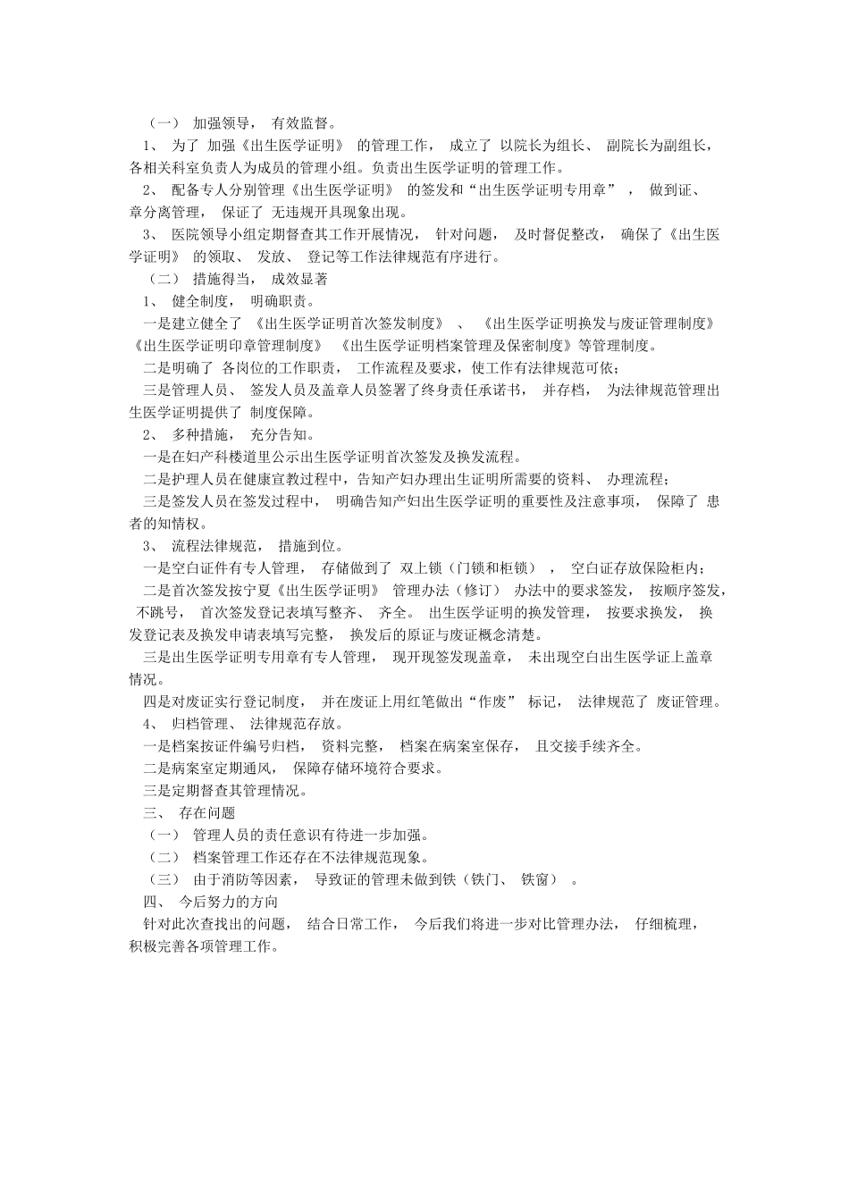 出生医学证明管理自查报告_第3页