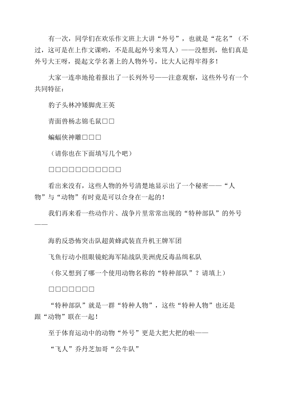 出神入化动物人物转换法_第2页