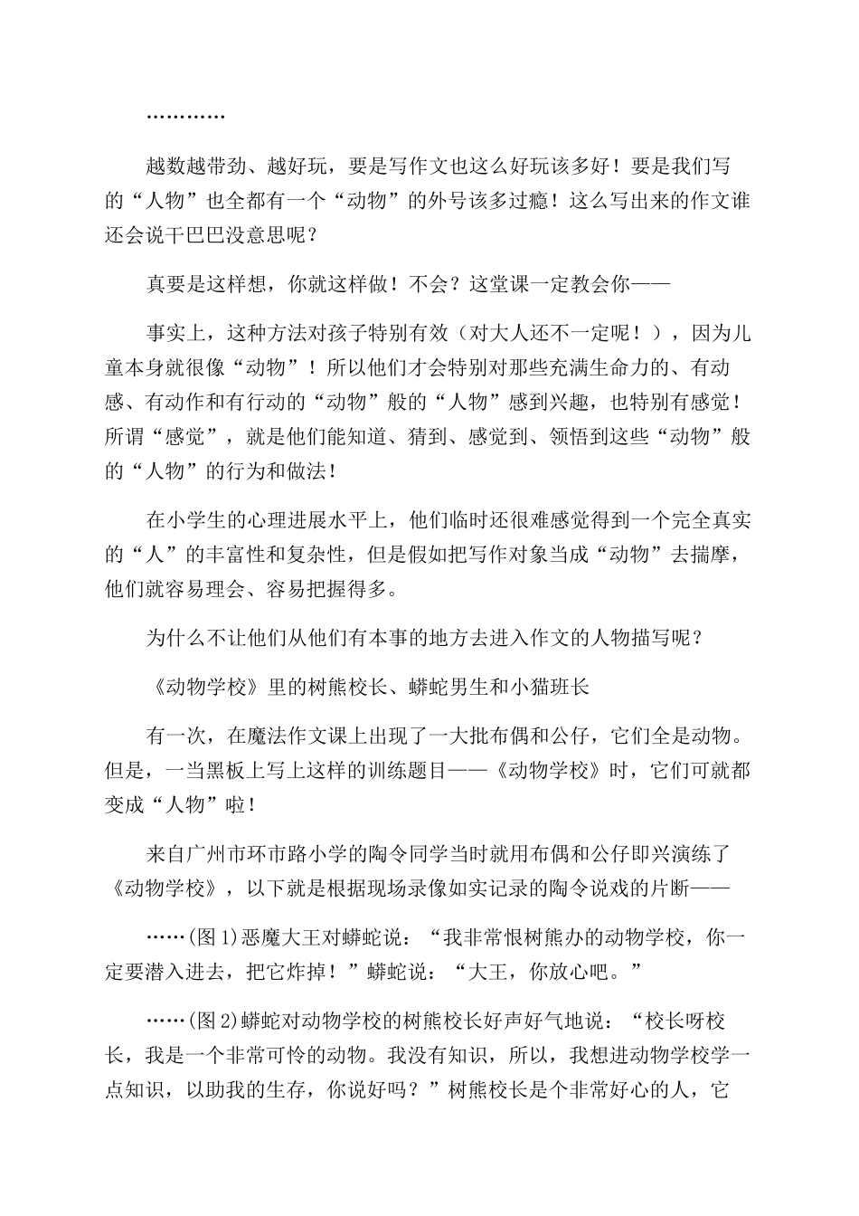 出神入化动物人物转换法_第3页