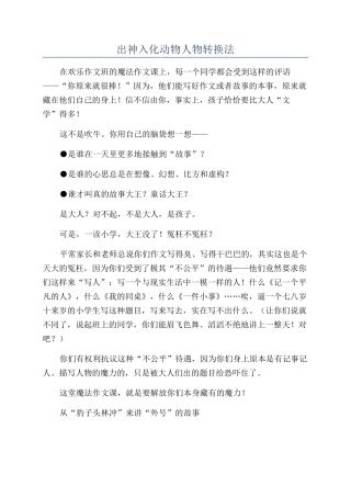 出神入化动物人物转换法