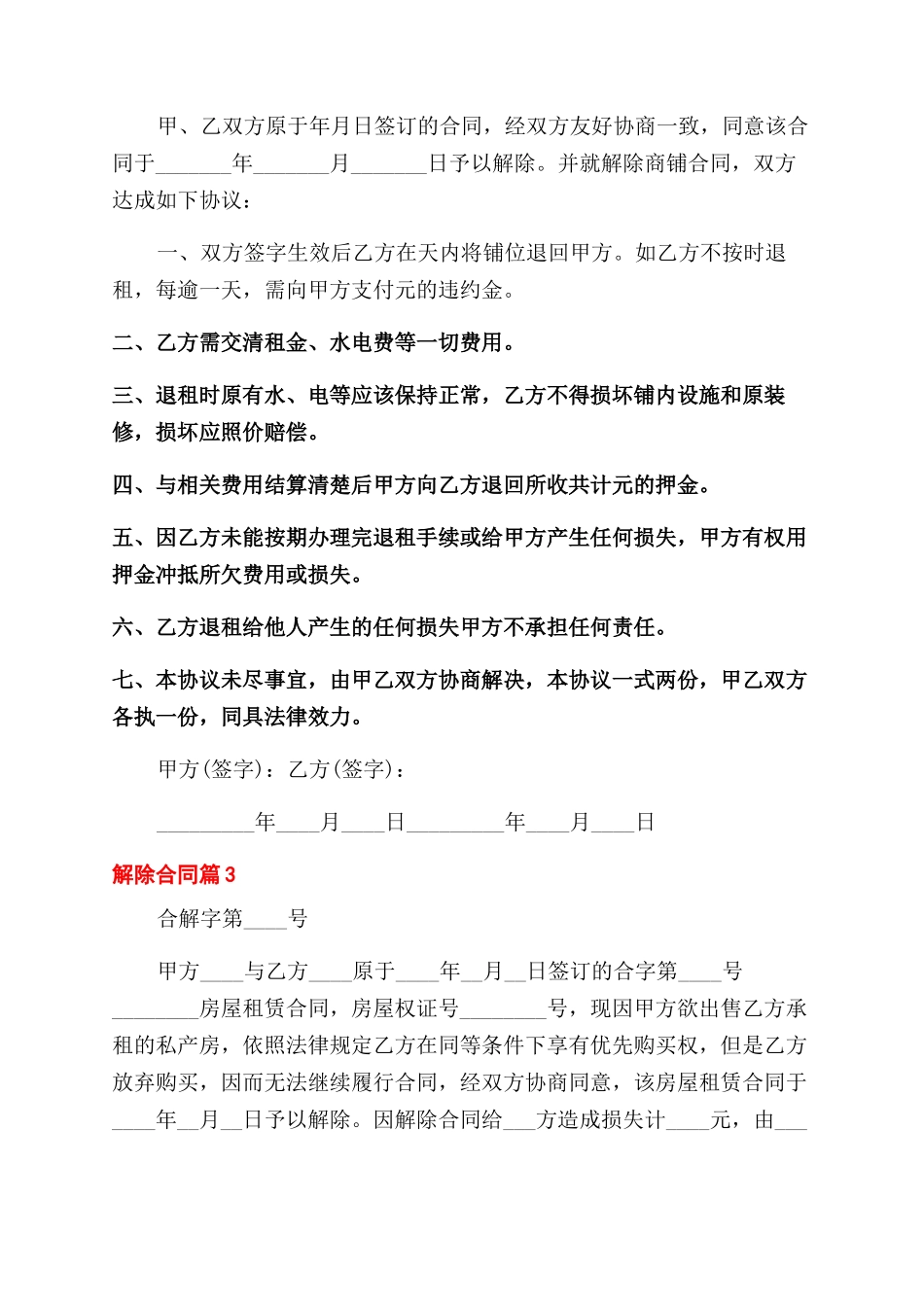出租人解除租赁合同_第2页