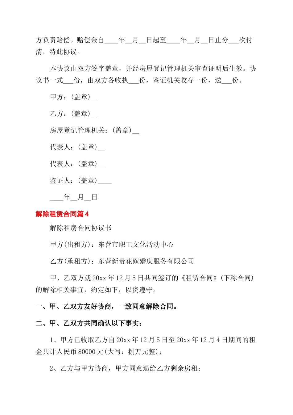 出租人解除租赁合同_第3页