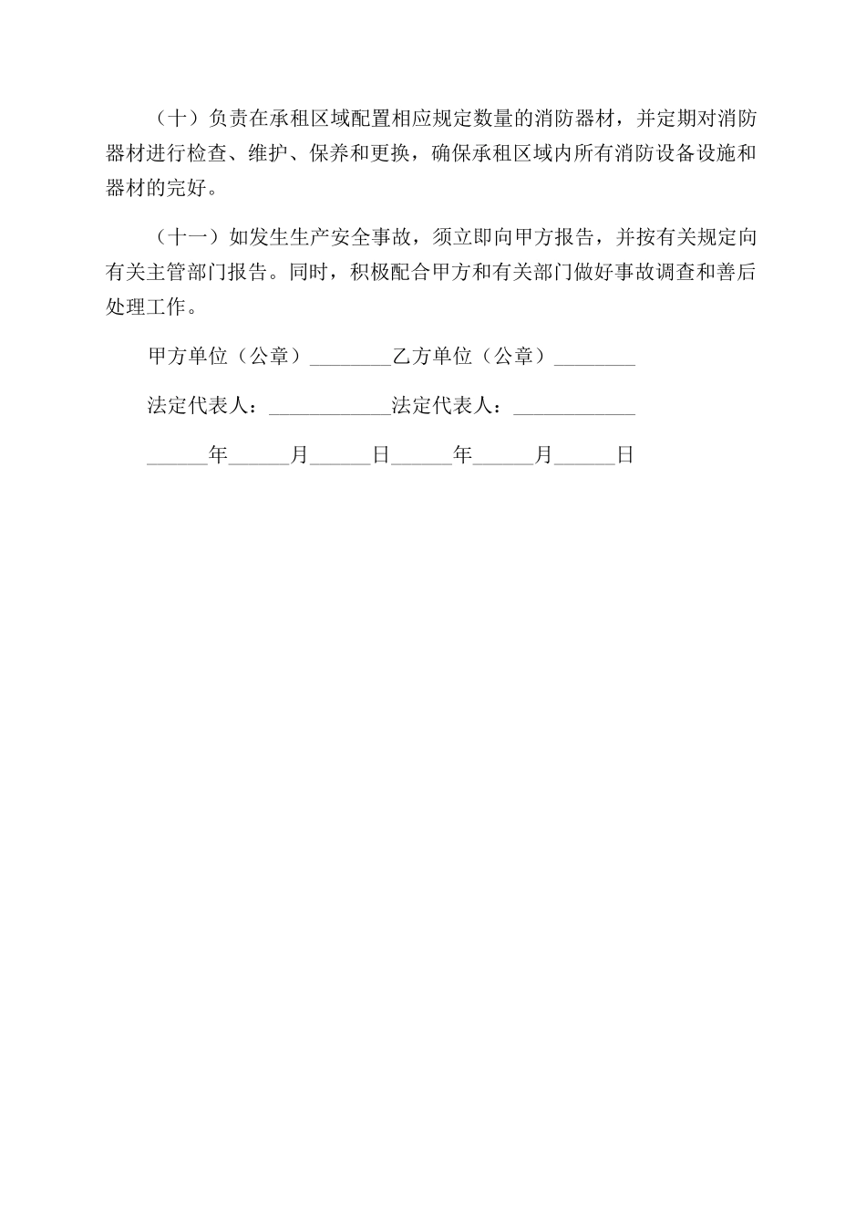 出租厂房安全生产合同范本_第2页