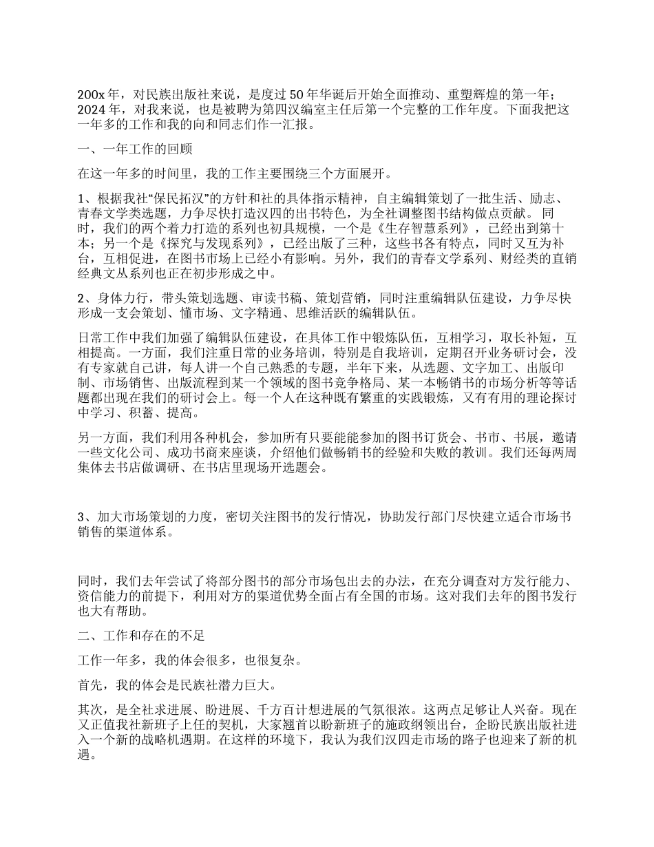 出版社述职报告_第1页