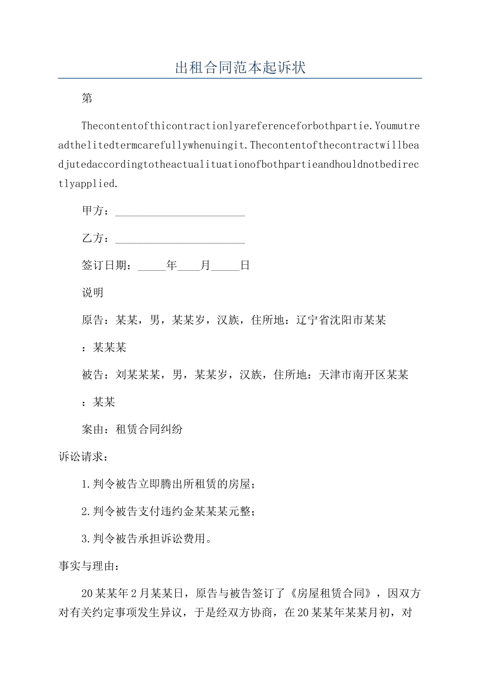 出租合同范本起诉状_第1页