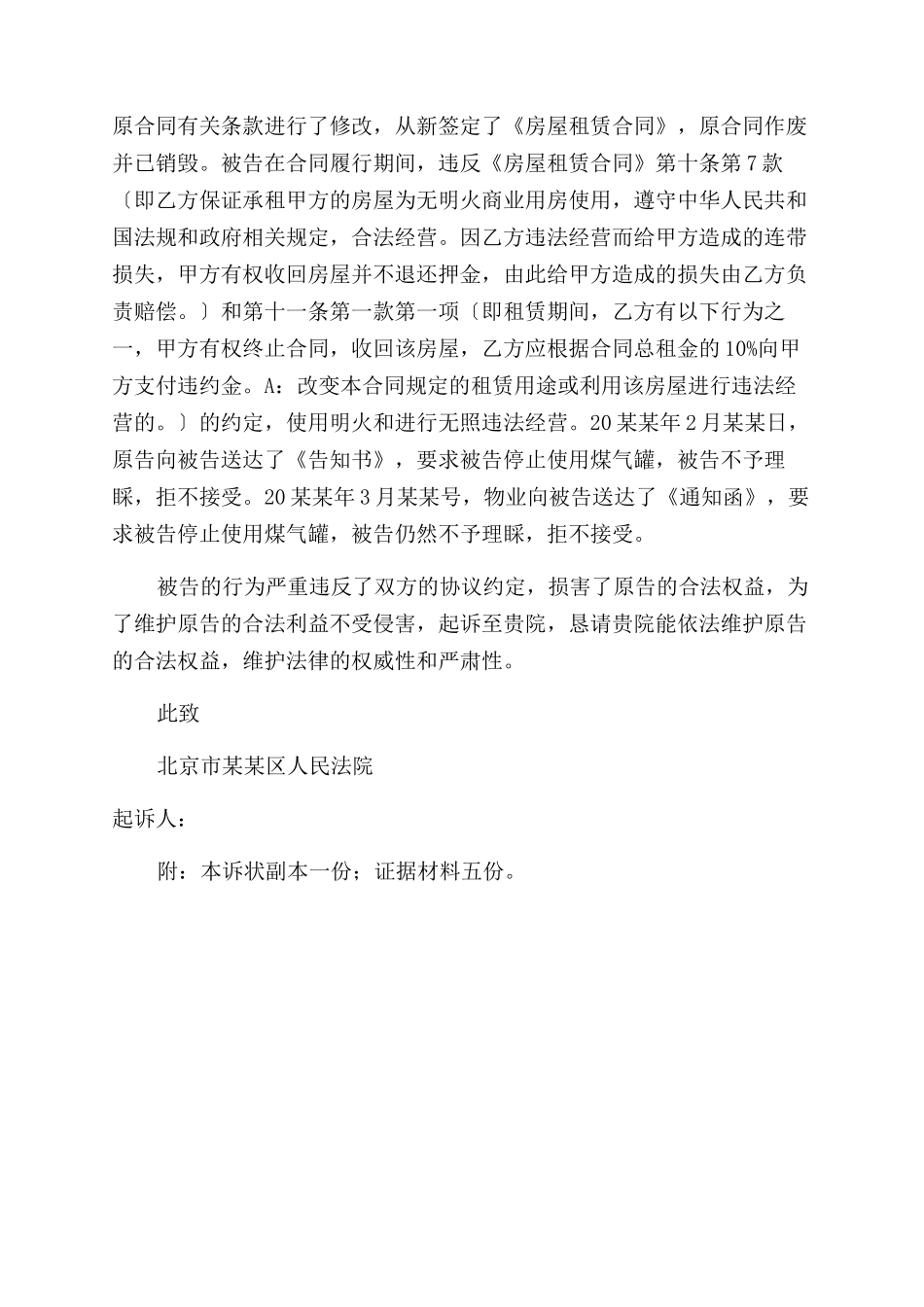 出租合同范本起诉状_第2页