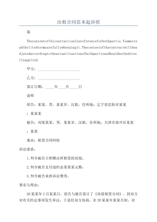 出租合同范本起诉状