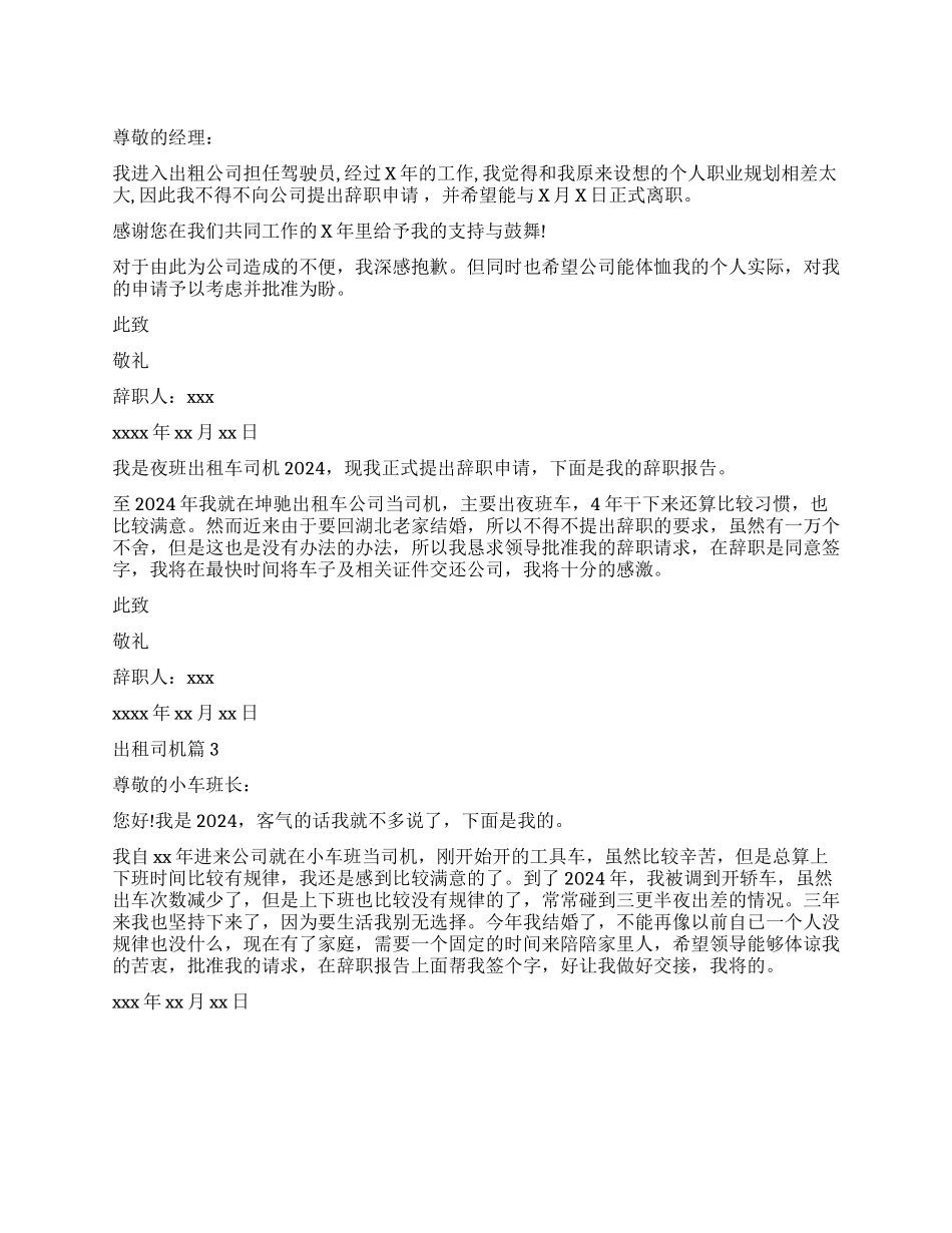 出租司机辞职报告_第1页