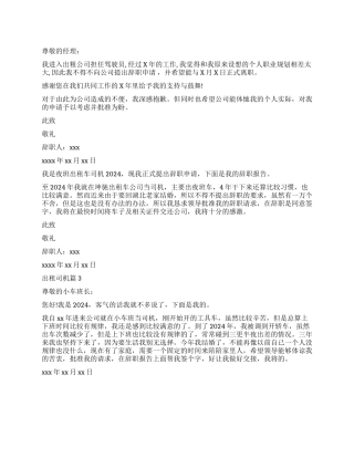 出租司机辞职报告