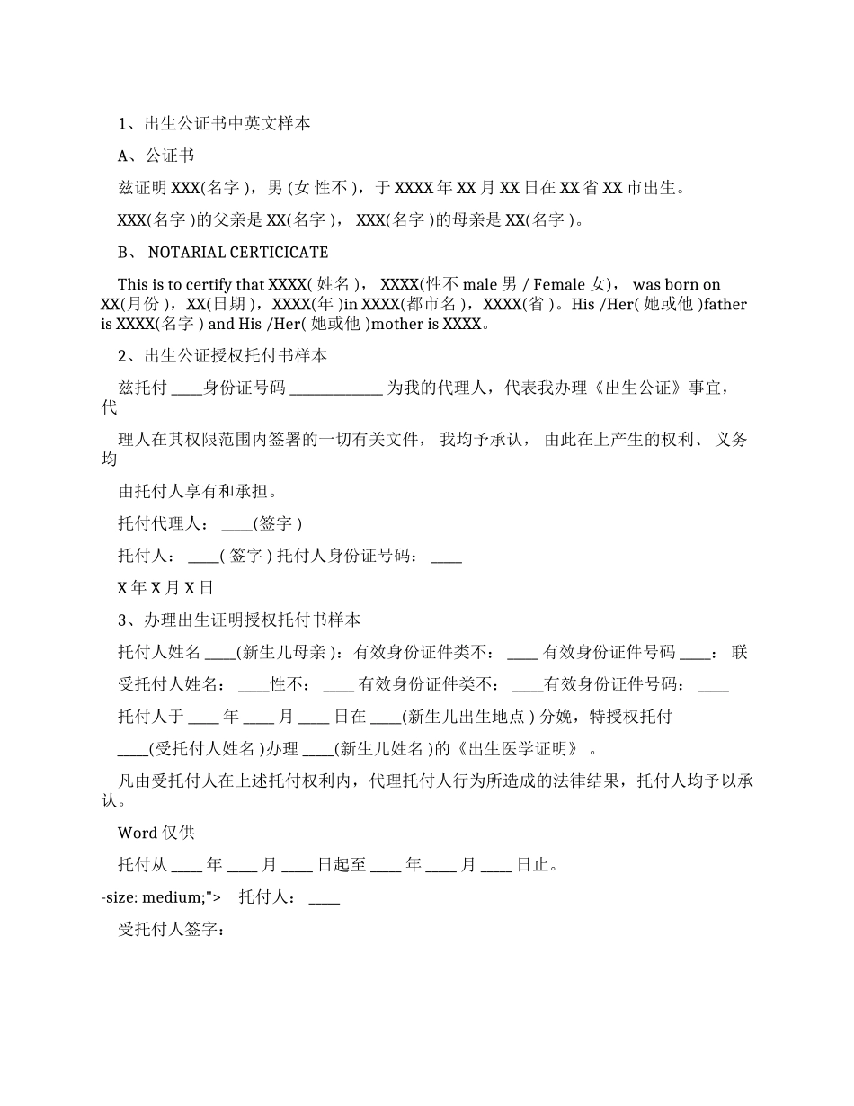 出生公证书样本_第1页