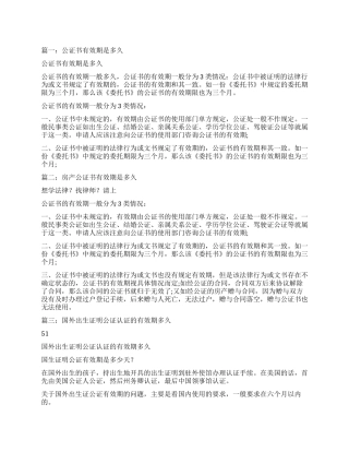 出生公证书有效期