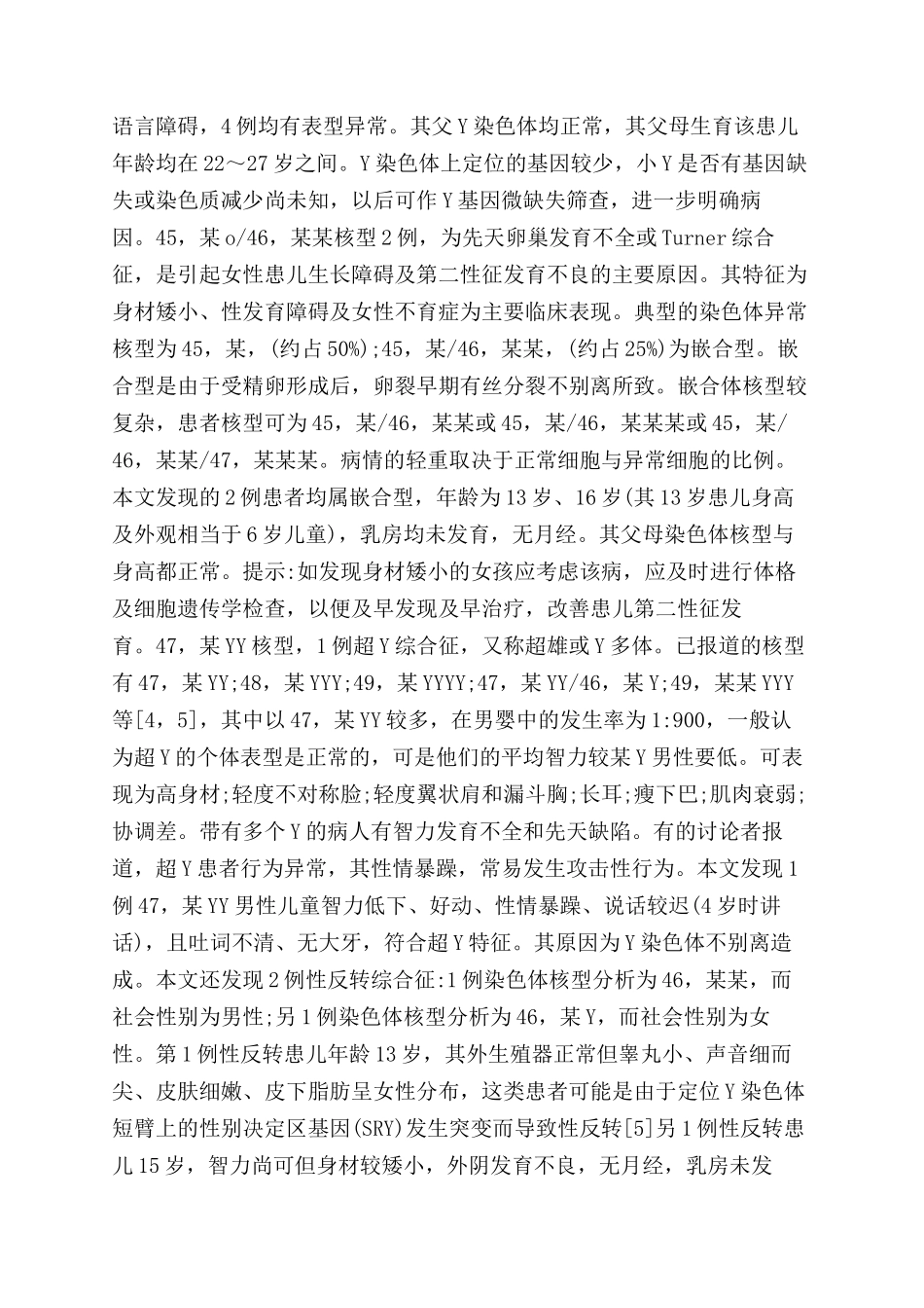 出生缺陷儿的染色体核型分析内容是什么_第3页
