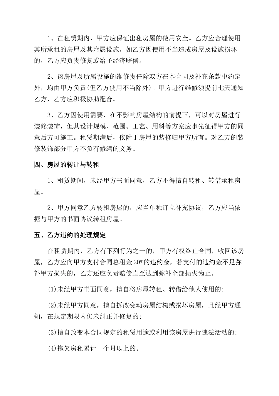 出租房协议范文书_第2页