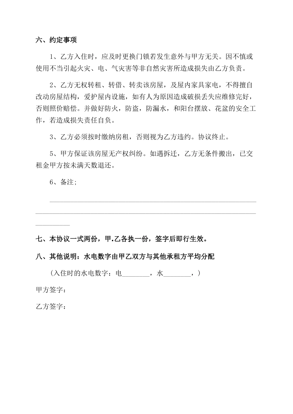 出租房协议范文书_第3页