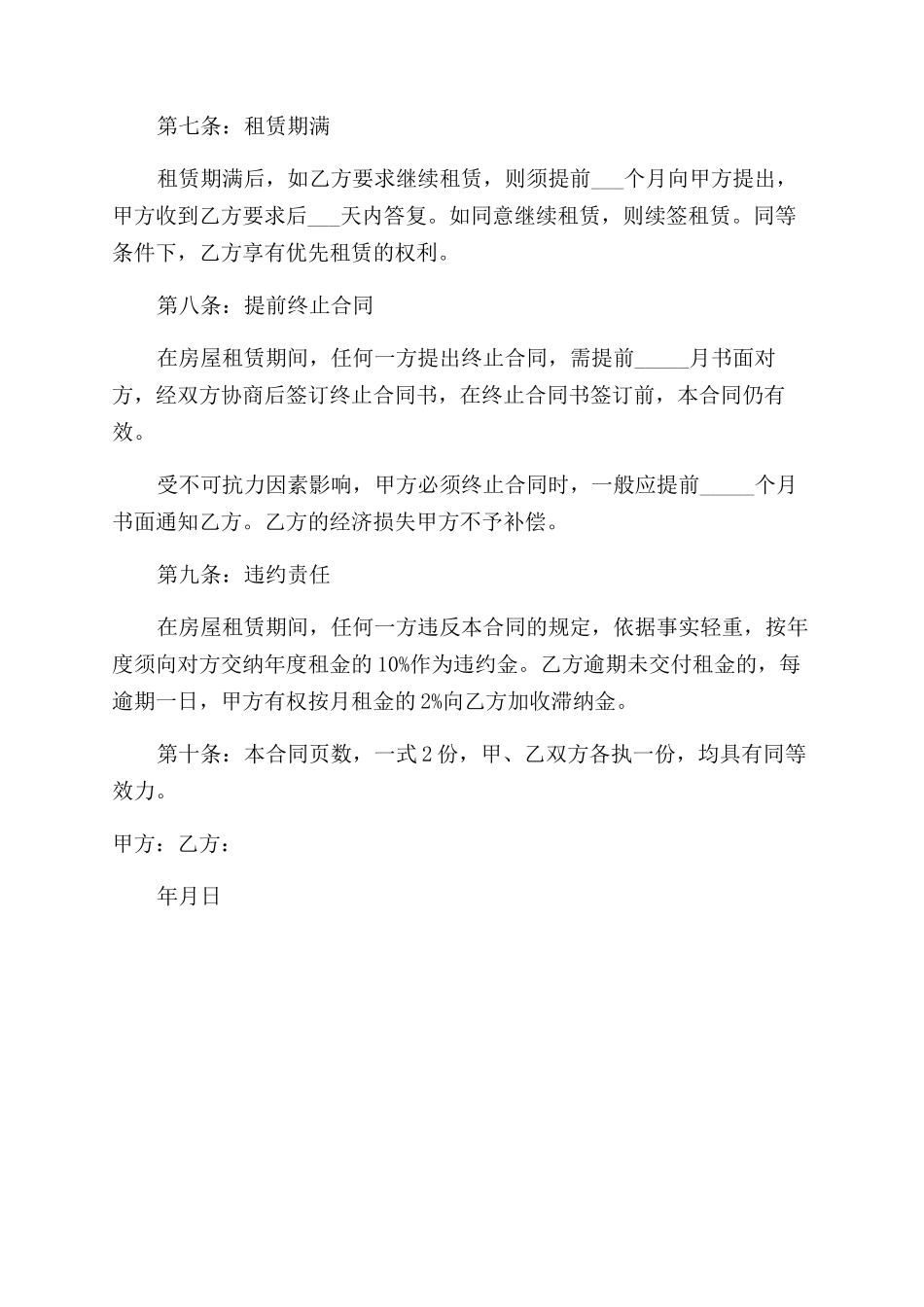 出租房合同范本模板_第2页