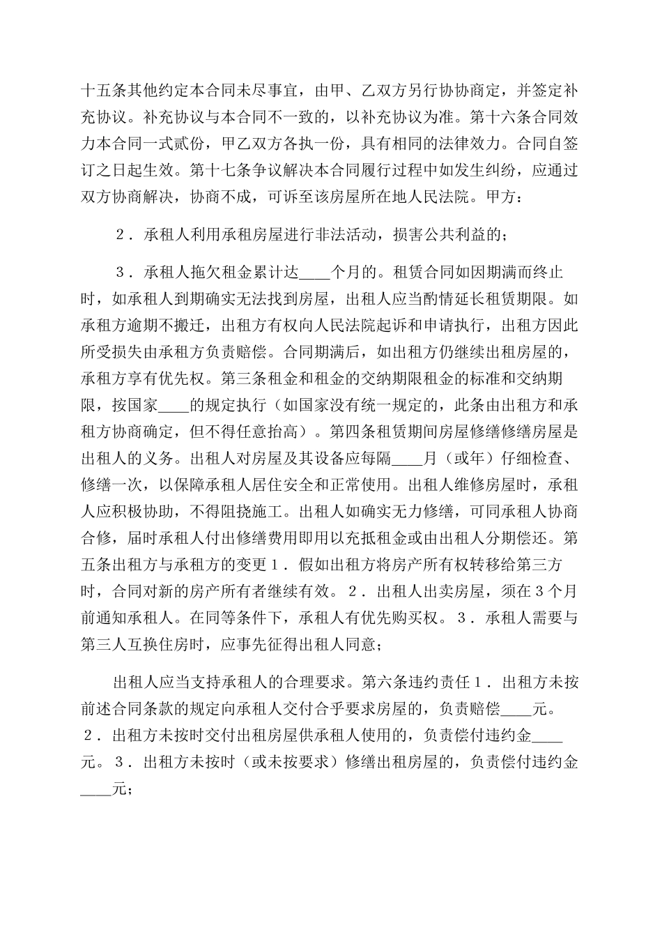 出租房合同范本10篇正规租房合同范本_第3页