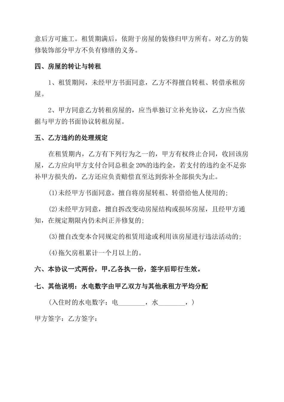 出租个人房屋合同范本3篇_第2页