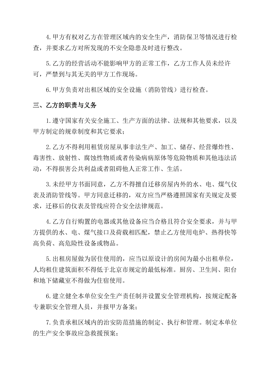 出租房安全协议范文_第2页