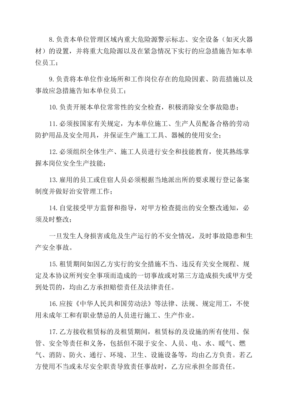 出租房安全协议范文_第3页