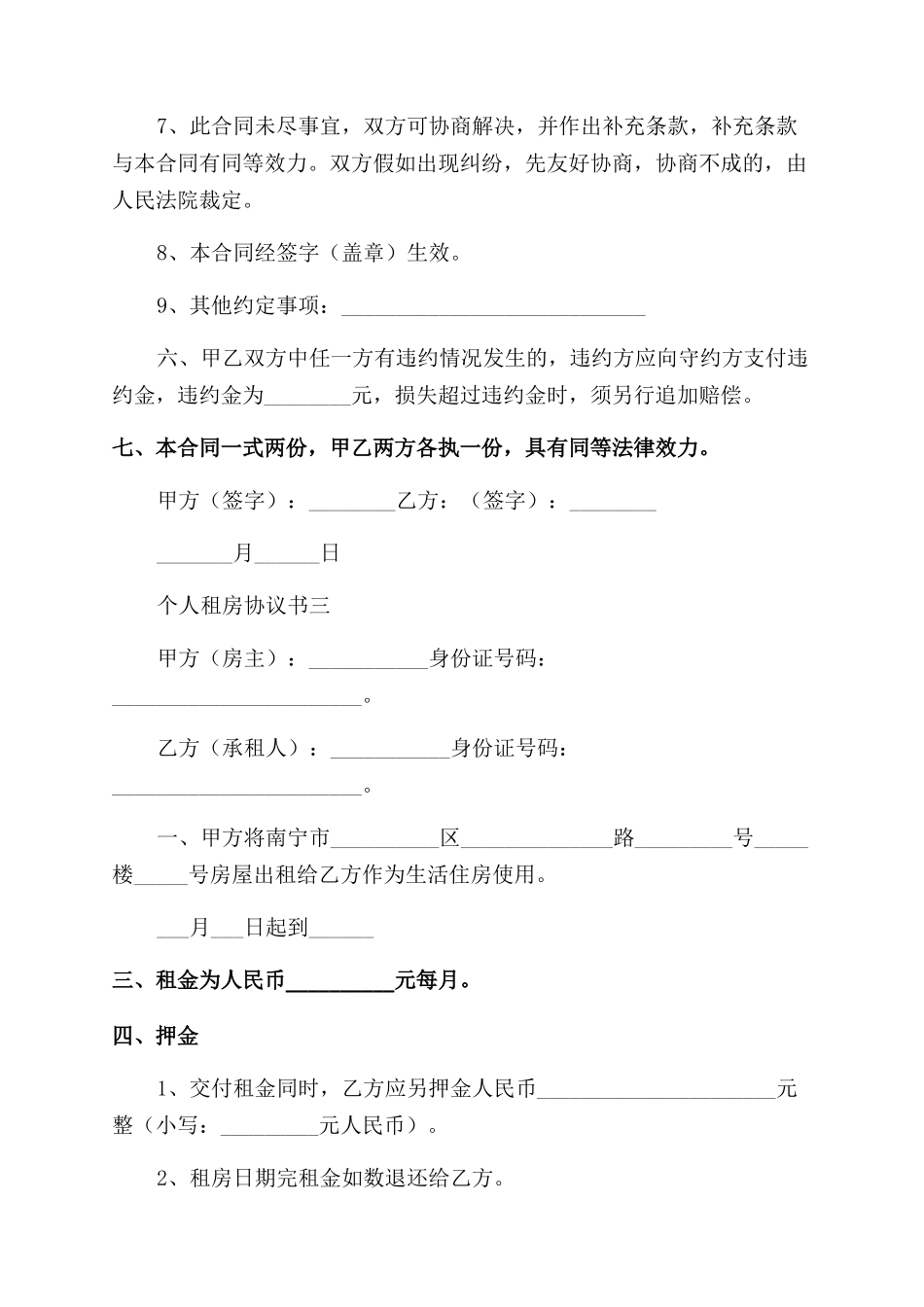 出租房合同集锦15篇_第2页