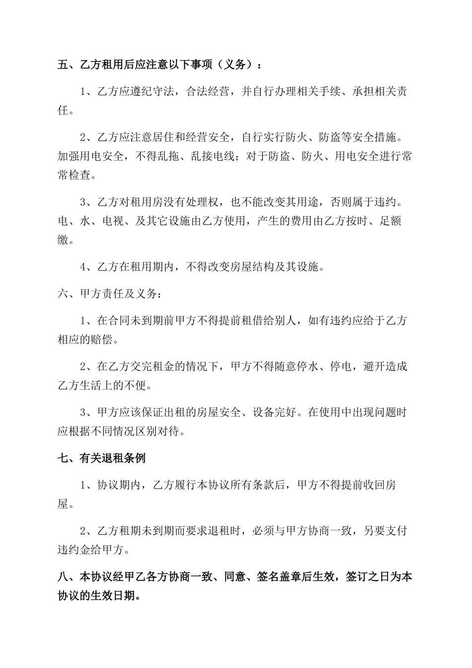 出租房合同集锦15篇_第3页