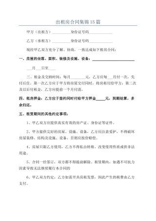 出租房合同集锦15篇