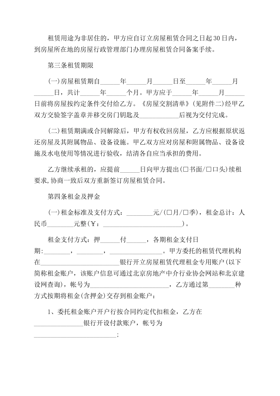 出租房屋代理合同范本3篇_第2页