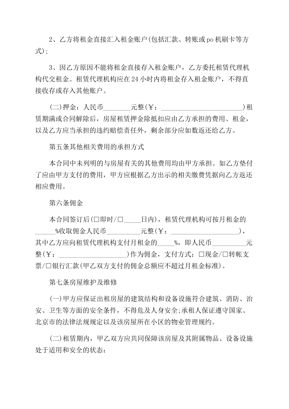 出租房屋代理合同范本3篇_第3页