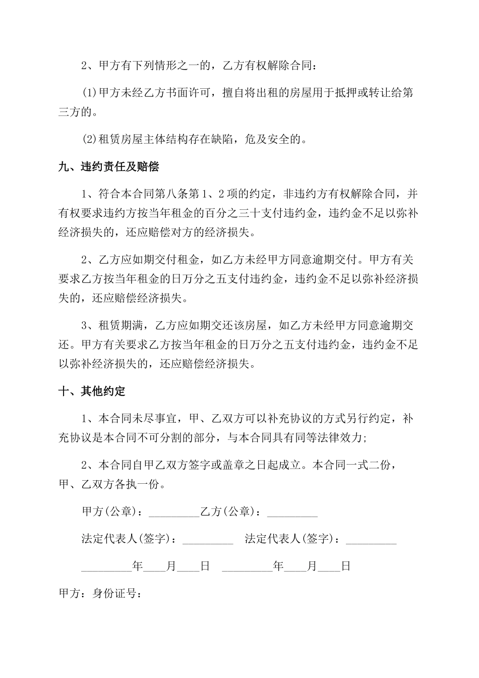 出租店面房合同范本_第3页