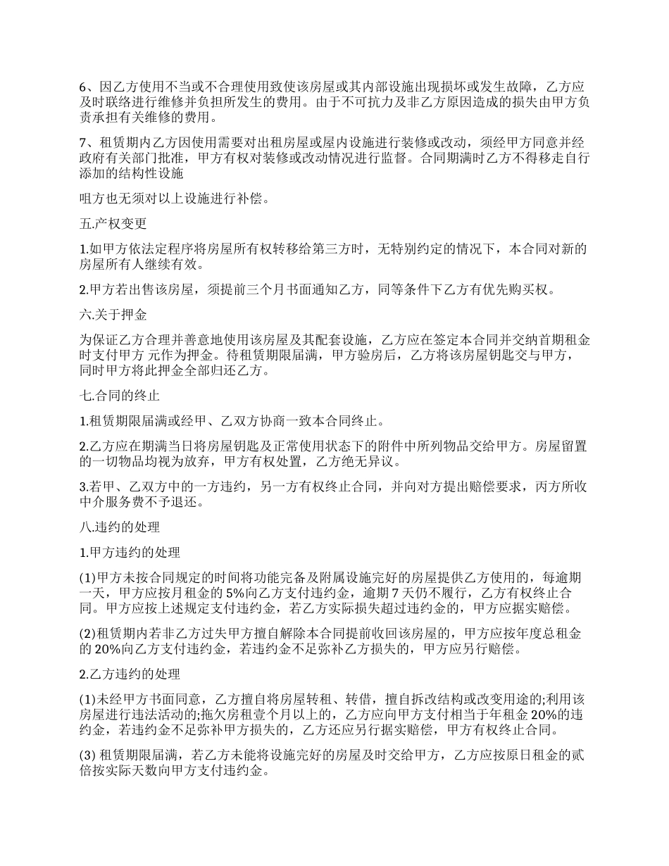 出租房屋合同格式_第2页