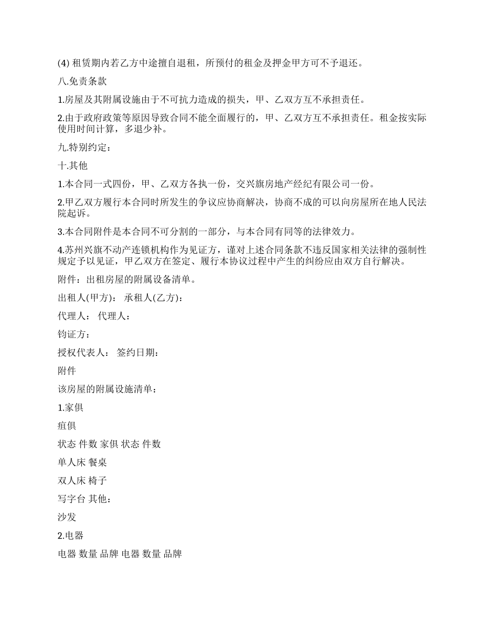 出租房屋合同格式_第3页