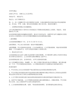 出租房屋合同格式