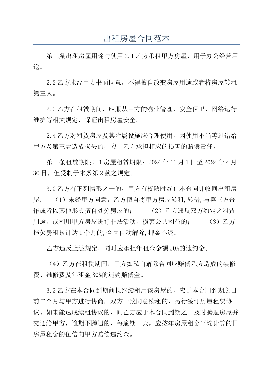 出租房屋合同范本_第1页