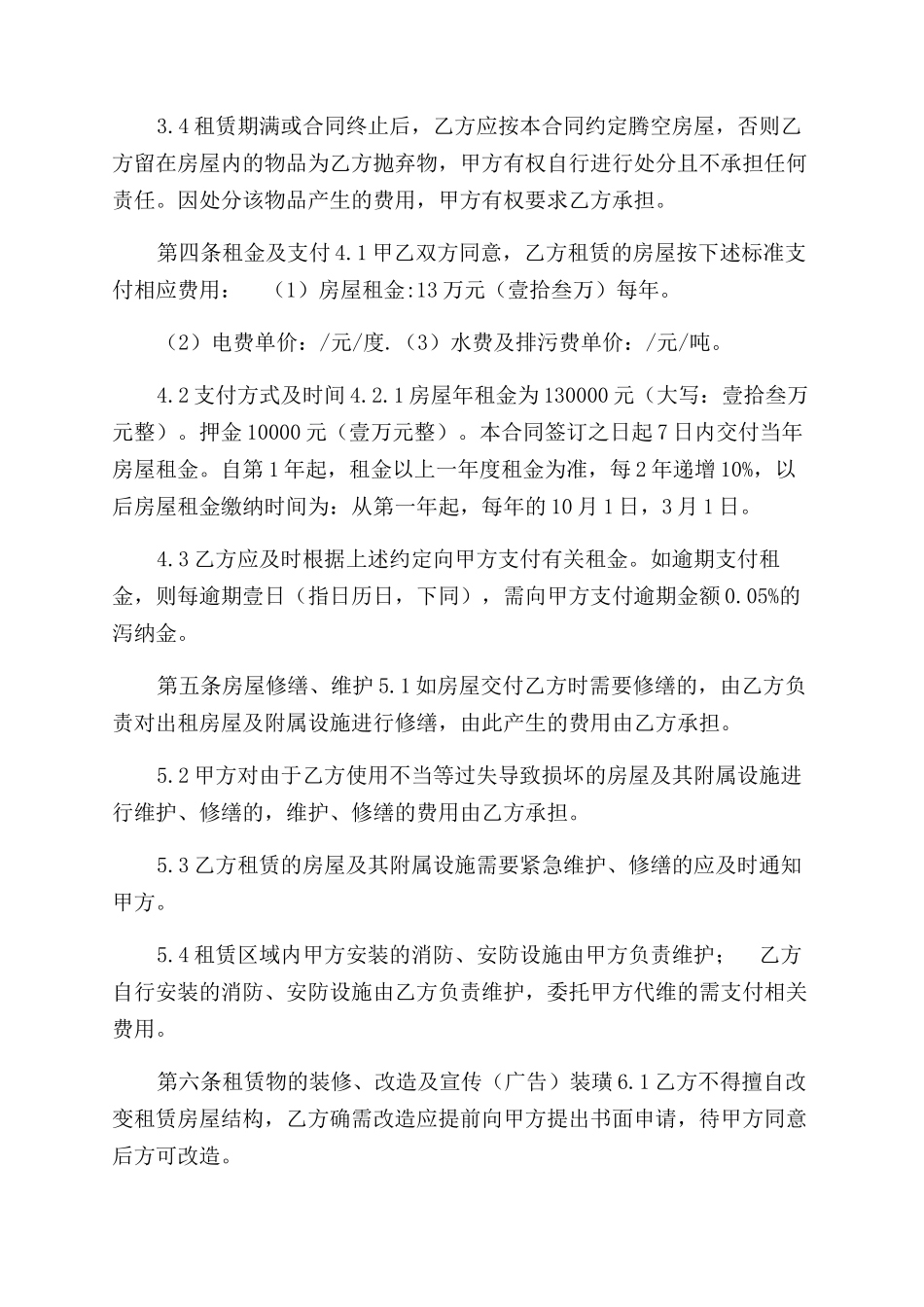 出租房屋合同范本_第2页