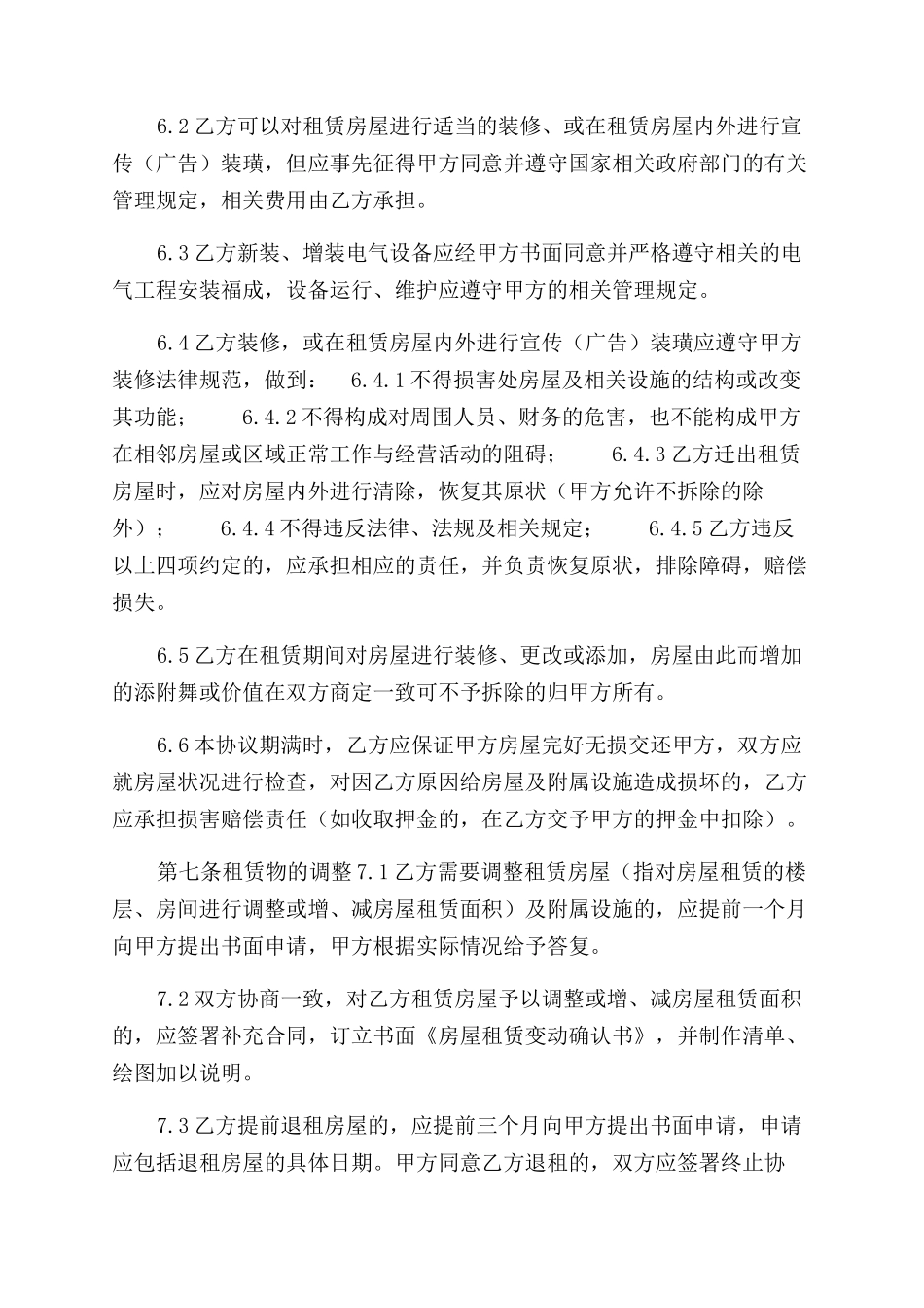 出租房屋合同范本_第3页