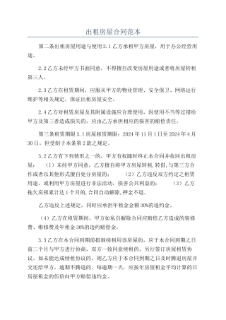 出租房屋合同范本