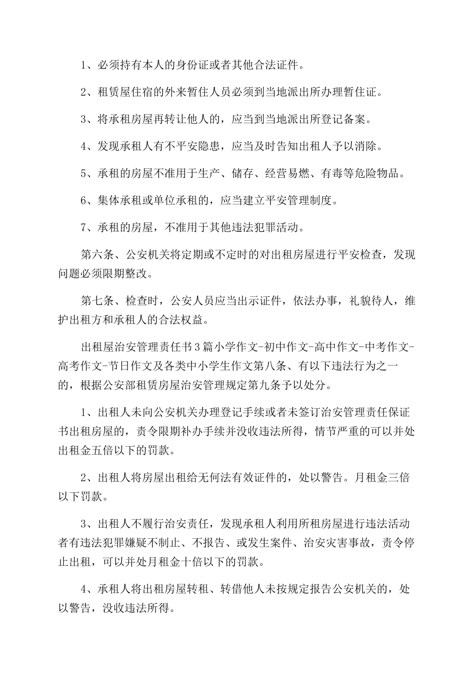 出租房屋治安管理责任书_第2页