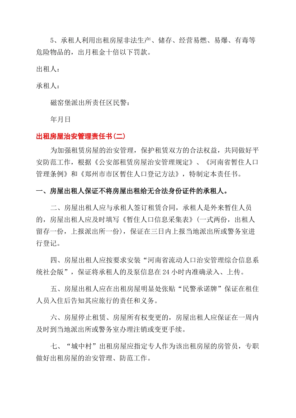 出租房屋治安管理责任书_第3页