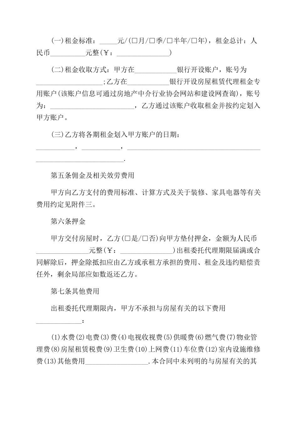 出租房屋租赁委托合同范本最新_第2页