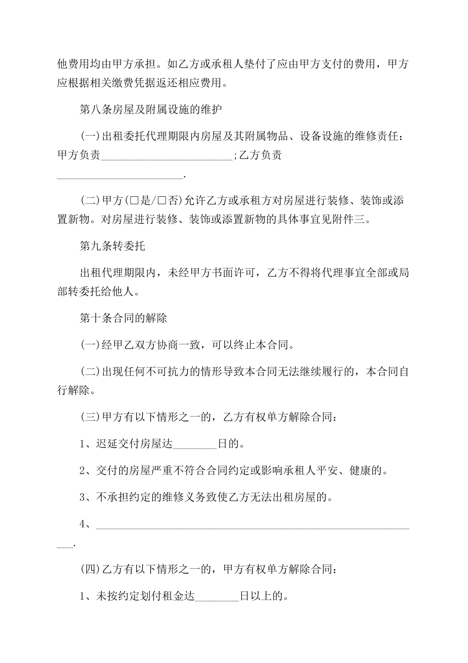 出租房屋租赁委托合同范本最新_第3页