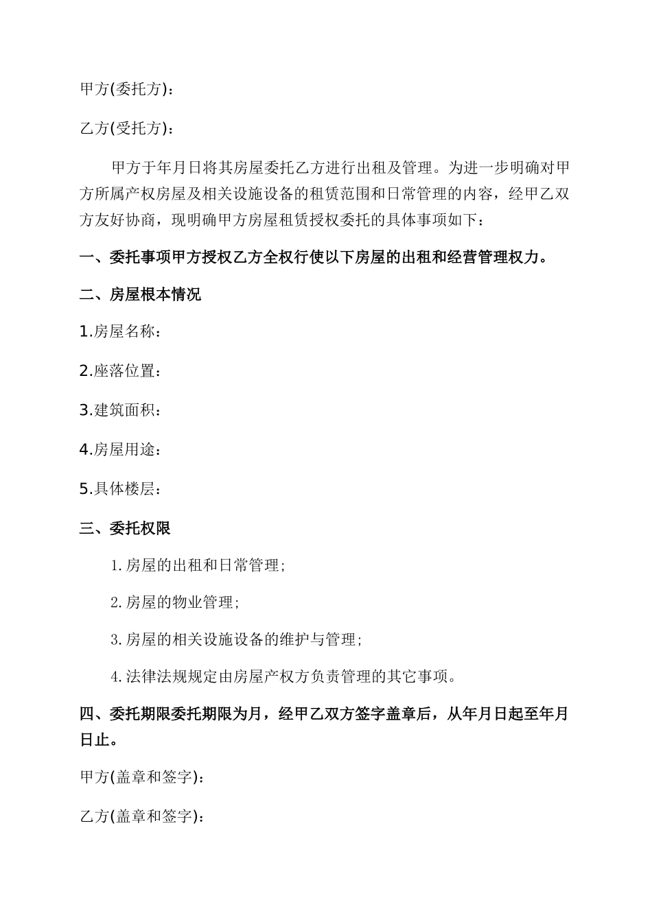 出租房屋个人委托书_第2页