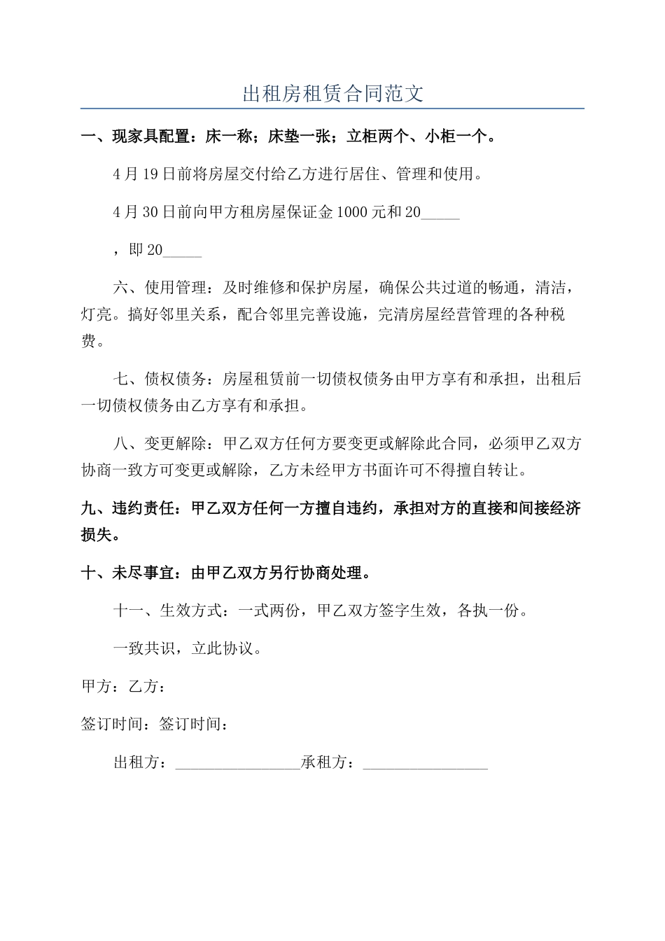 出租房租赁合同范文_第1页