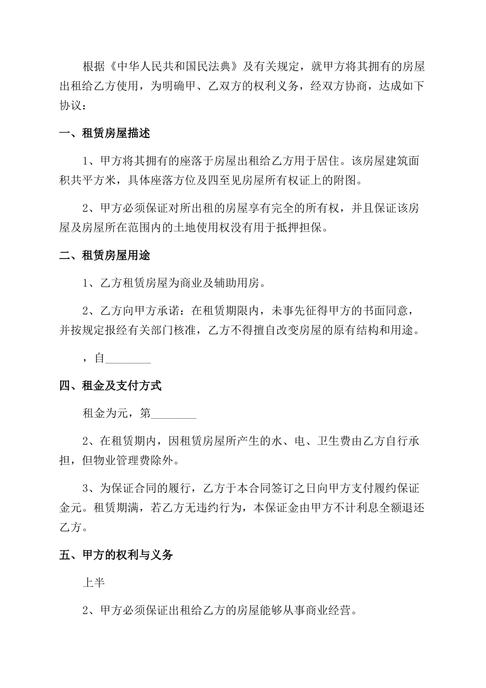 出租房租赁合同范文_第2页