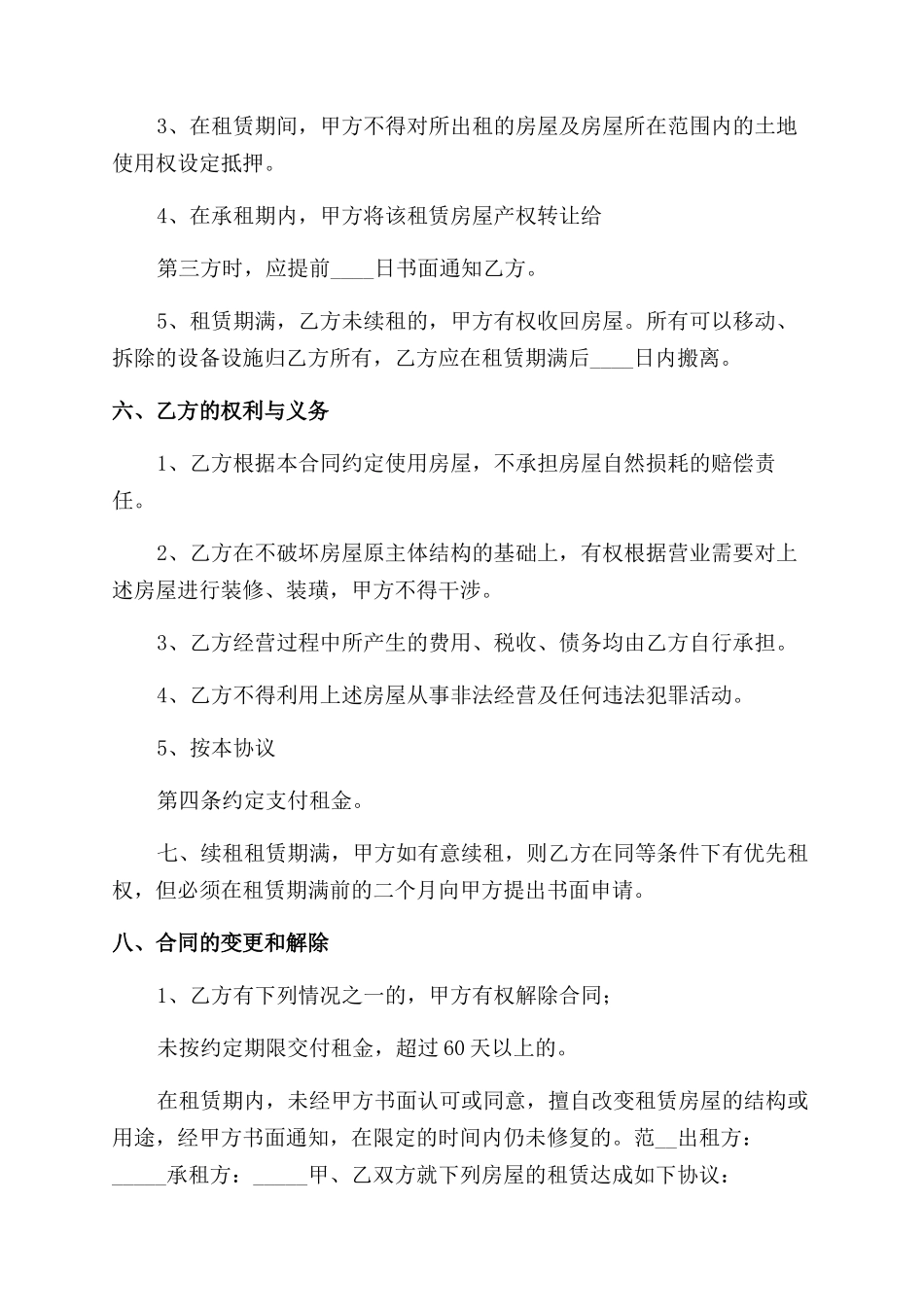 出租房租赁合同范文_第3页